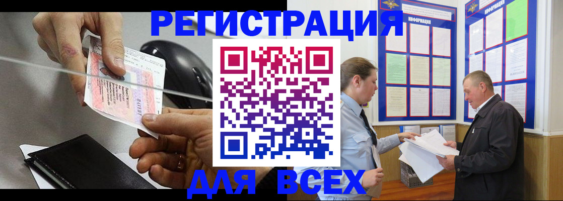 прописка для работы в Ногинске