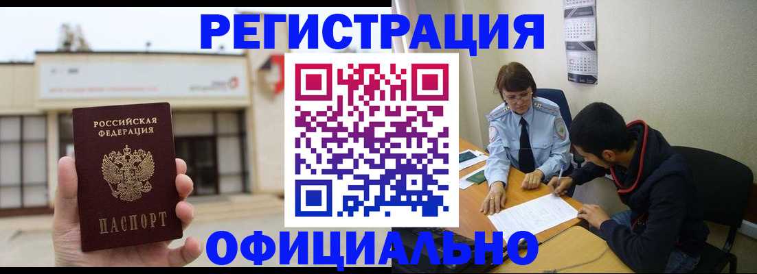 где прописаться в Ногинске