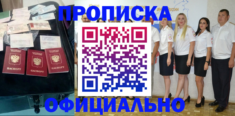 временная регистрация для школы в Ногинске