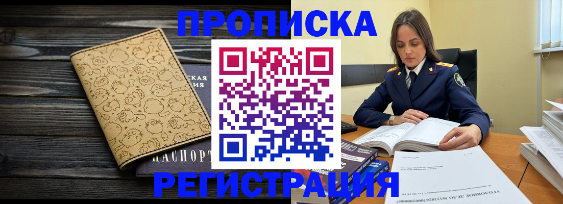 прописка для кредита в Ногинске